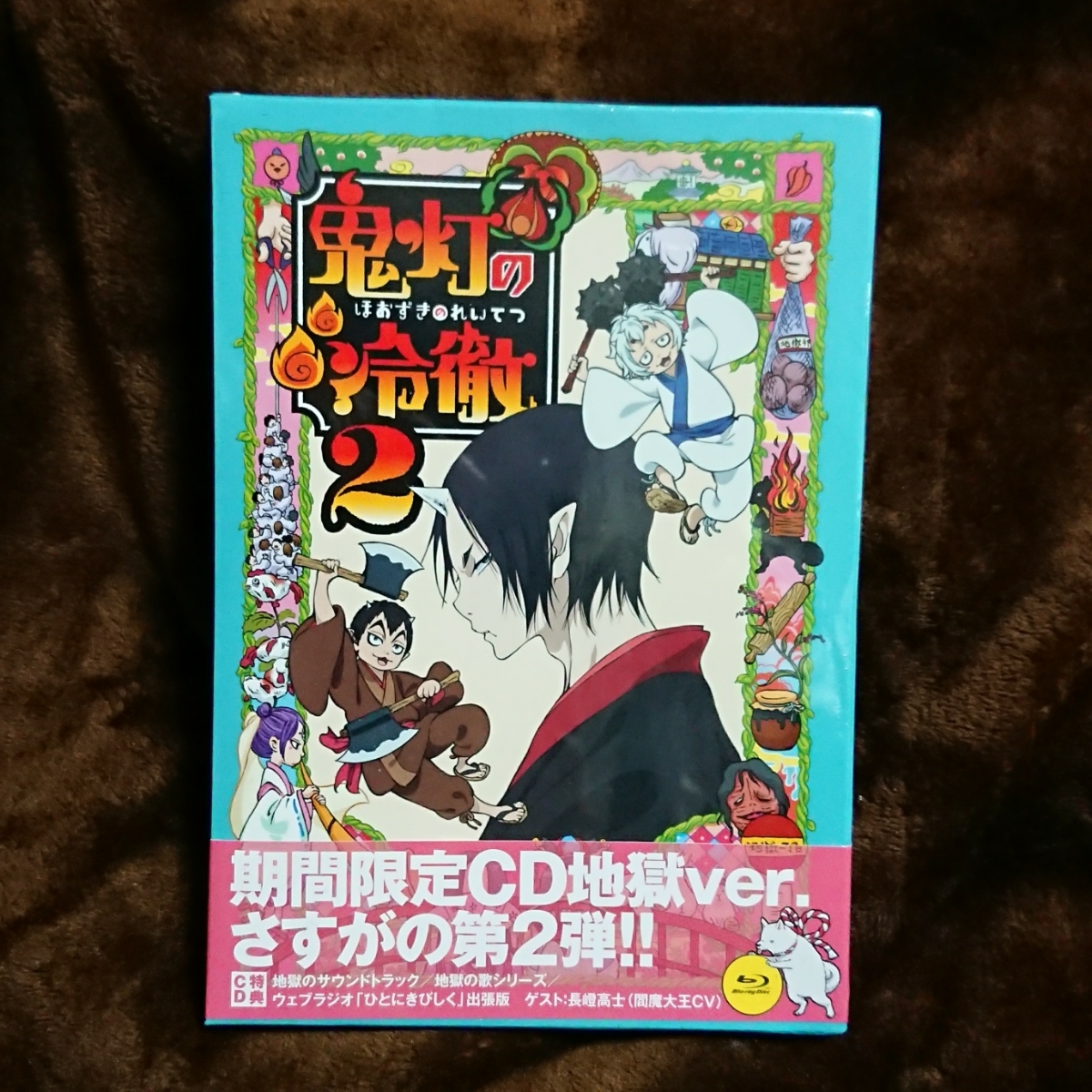 ヤフオク Blu Ray Tv 鬼灯の冷徹 第2巻 期間限定cd地獄 ヤフオク Blu Ray Tv 鬼灯の冷徹 第2巻 期間限定cd地獄