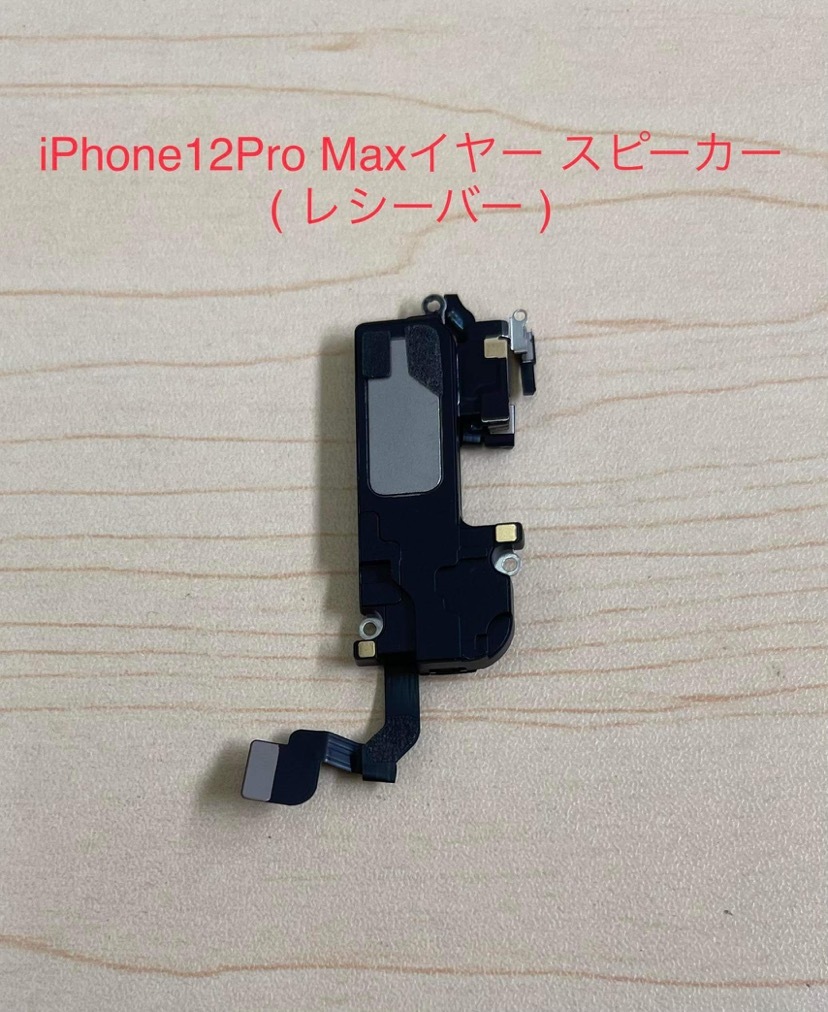 純正取り外 iPhone12、12 Mini、12 Pro、12 Pro Max イヤースピーカー レシーバーフロント近接センサー マイクケーブル 修理・交換用部品 _画像4