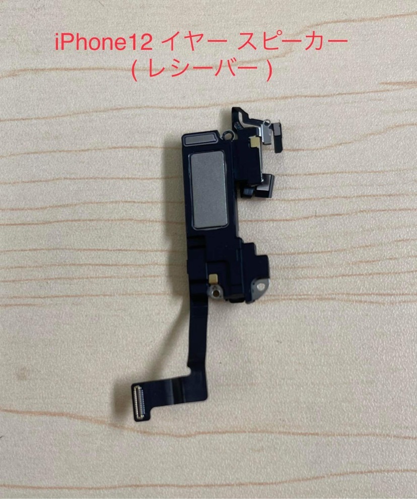 純正取り外 iPhone12、12 Mini、12 Pro、12 Pro Max イヤースピーカー レシーバーフロント近接センサー マイクケーブル 修理・交換用部品 _画像1