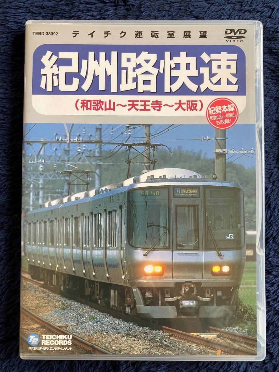  railroad goods * waste version valuable driving . exhibition .DVD former times missed .... speed front surface exhibition .JR west Japan ..book@ line *. peace line Wakayama Tenno temple Osaka 
