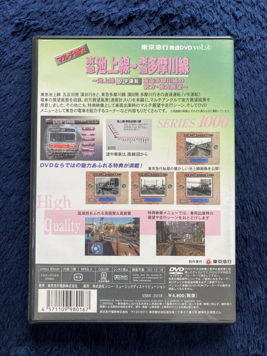 鉄道グッズ ☆ 廃版貴重 運転室展望 DVD 昔の懐かしい 東急池上線・東急多摩川線 前面展望 蒲田 戸越銀座 旗の台 五反田の画像2