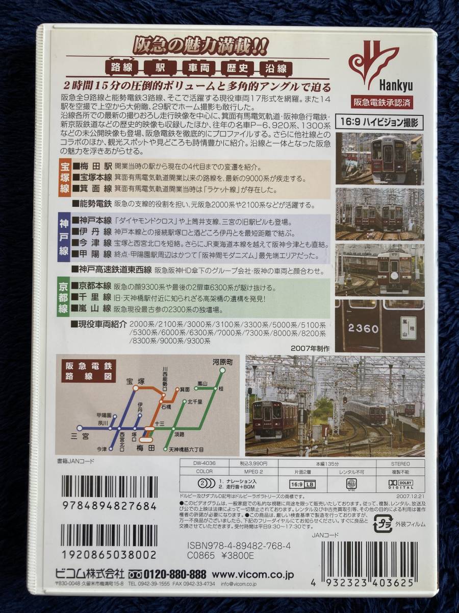 鉄道グッズ ☆ 廃版貴重 駅車両歴史 DVD 昔の懐かしい 阪急電鉄 鉄道グッズ ☆ 廃版貴重 駅車両歴史 DVD 昔の懐かしい 阪急電鉄