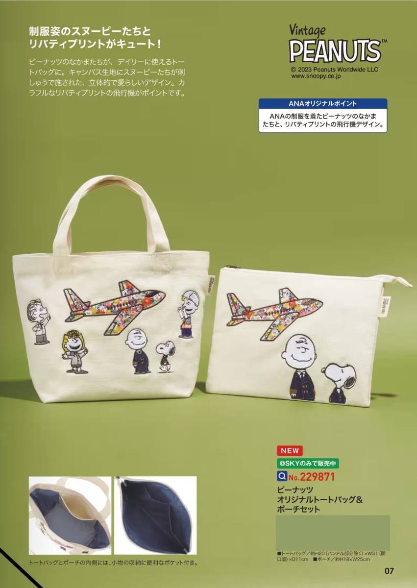 ブランドのギフト ANA機内販売 限定 ＜ピーナッツ＞オリジナルトート