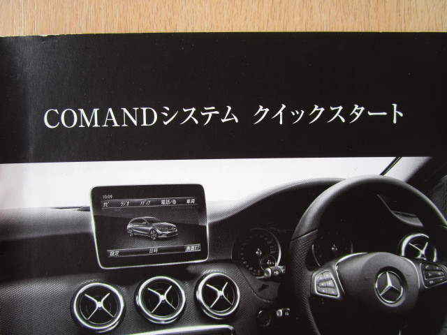 ★a4969★ベンツ benz Bクラス W246 B180 B220 B250 2018年 説明書／クイックガイド／説明書 補足版／ケース 他★の画像6