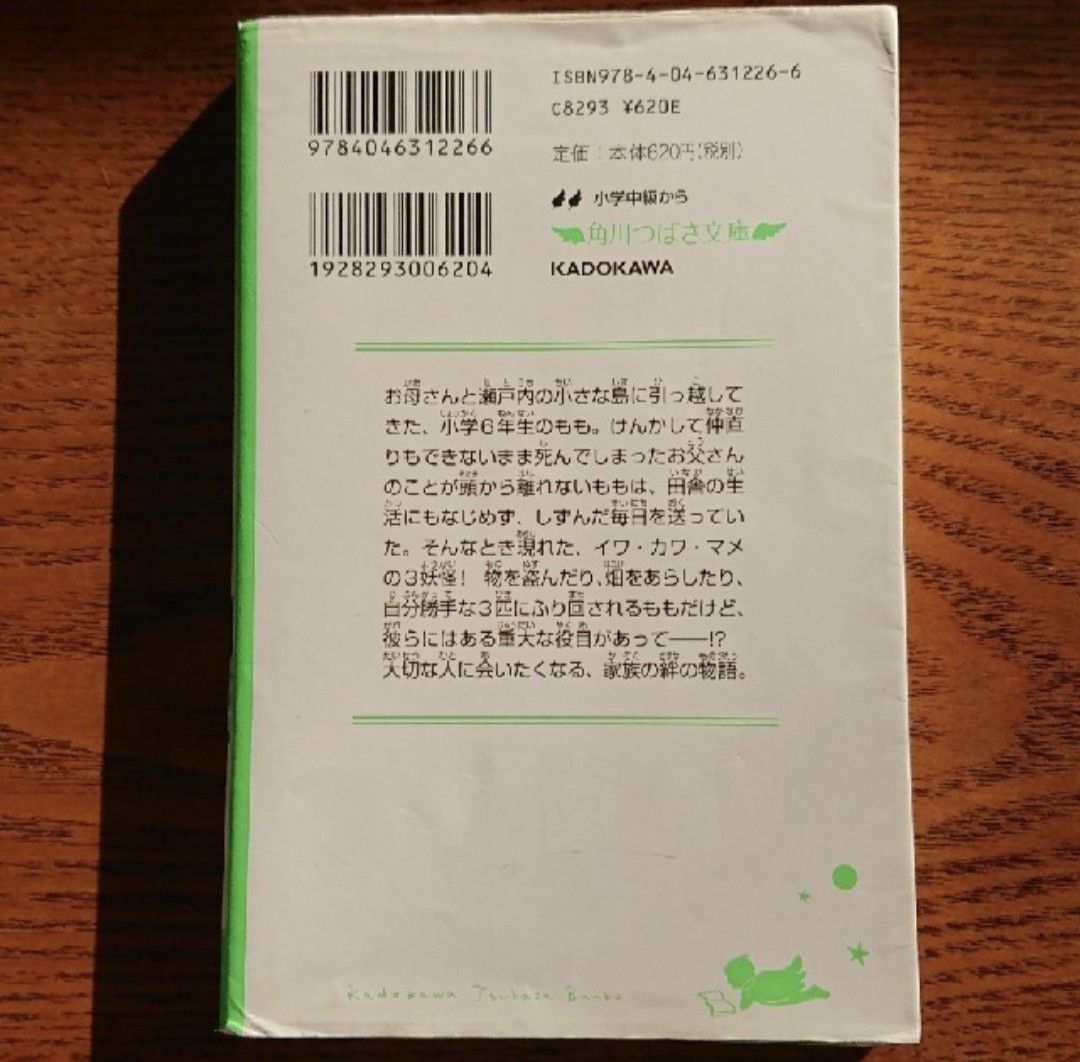 ももへの手紙　沖浦啓之、百瀬しのぶ