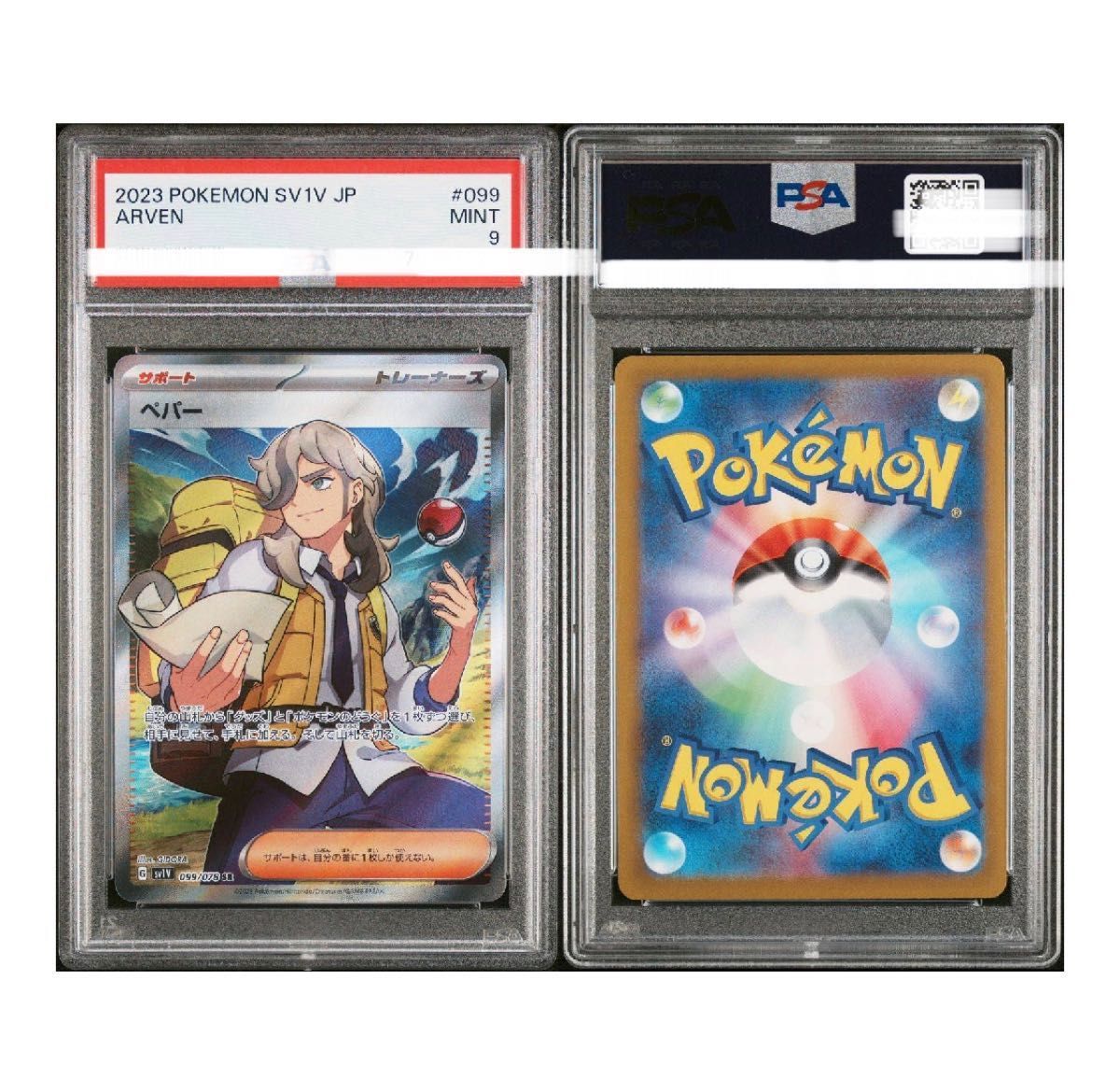 ポケモンカード　PSA9 5枚セット　コライドン、ミライドン、リザードン、ペパー、ヒスイの仲間たち