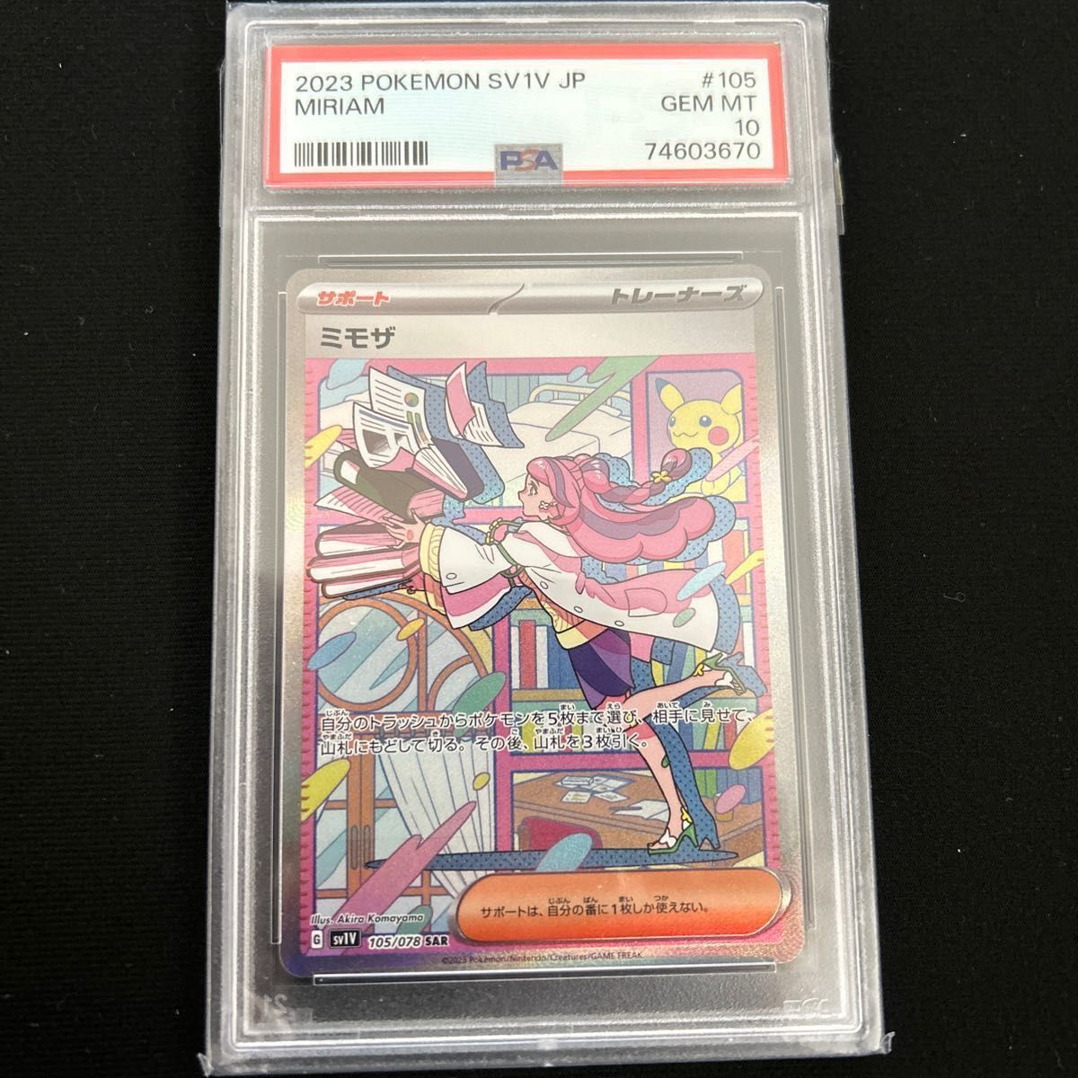 ミモザ sar PSA10 Yahoo!フリマ（旧）-