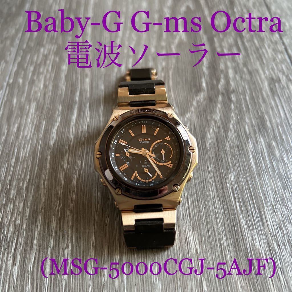 メーカー直売】 カシオ Baby-G G-ms電波ソーラー BASIC