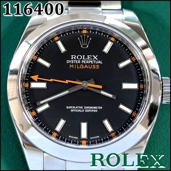 ROLEX116400ミルガウス【ブラックダイヤル】V番・美品ロレックス