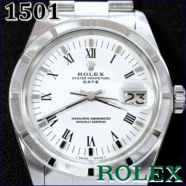 ROLEX1501パーペチュアルデイト白ローマン1974年Vintage 【OH済】ロレックス 【極上】