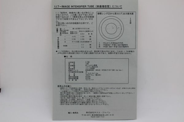 ボイジャー ナイトビジョン ATN Gen II NIGHT VISION VOYAGER 第二世代 暗視スコープ #Z2712_取扱説明書