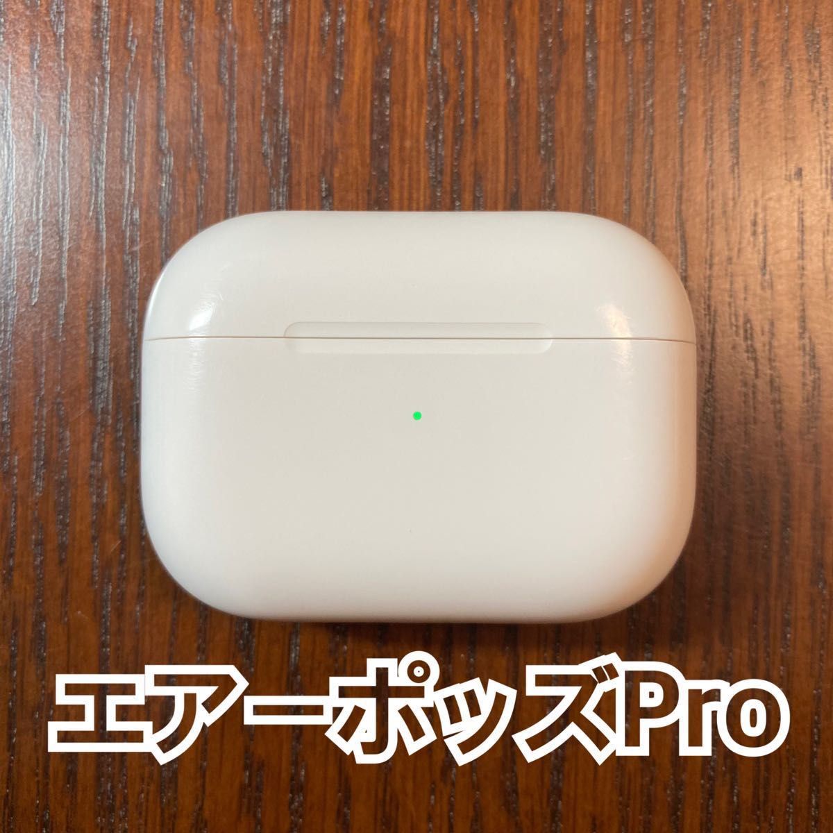 AirPods Pro 充電ケース 本体 第一世代 エアーポッズプロ A2190