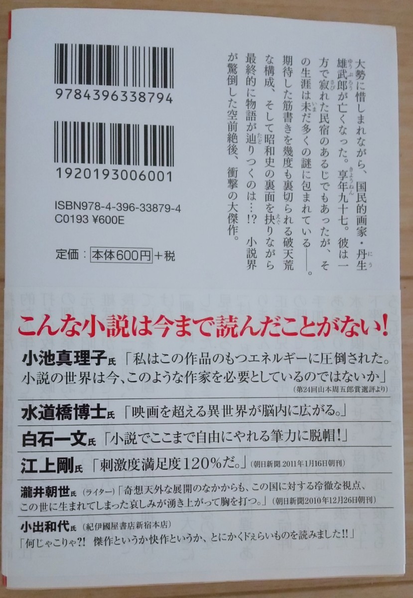 【送料無料】樋口毅宏 サイン本 民宿雪国 祥伝社文庫 希少品 入手困難 レア