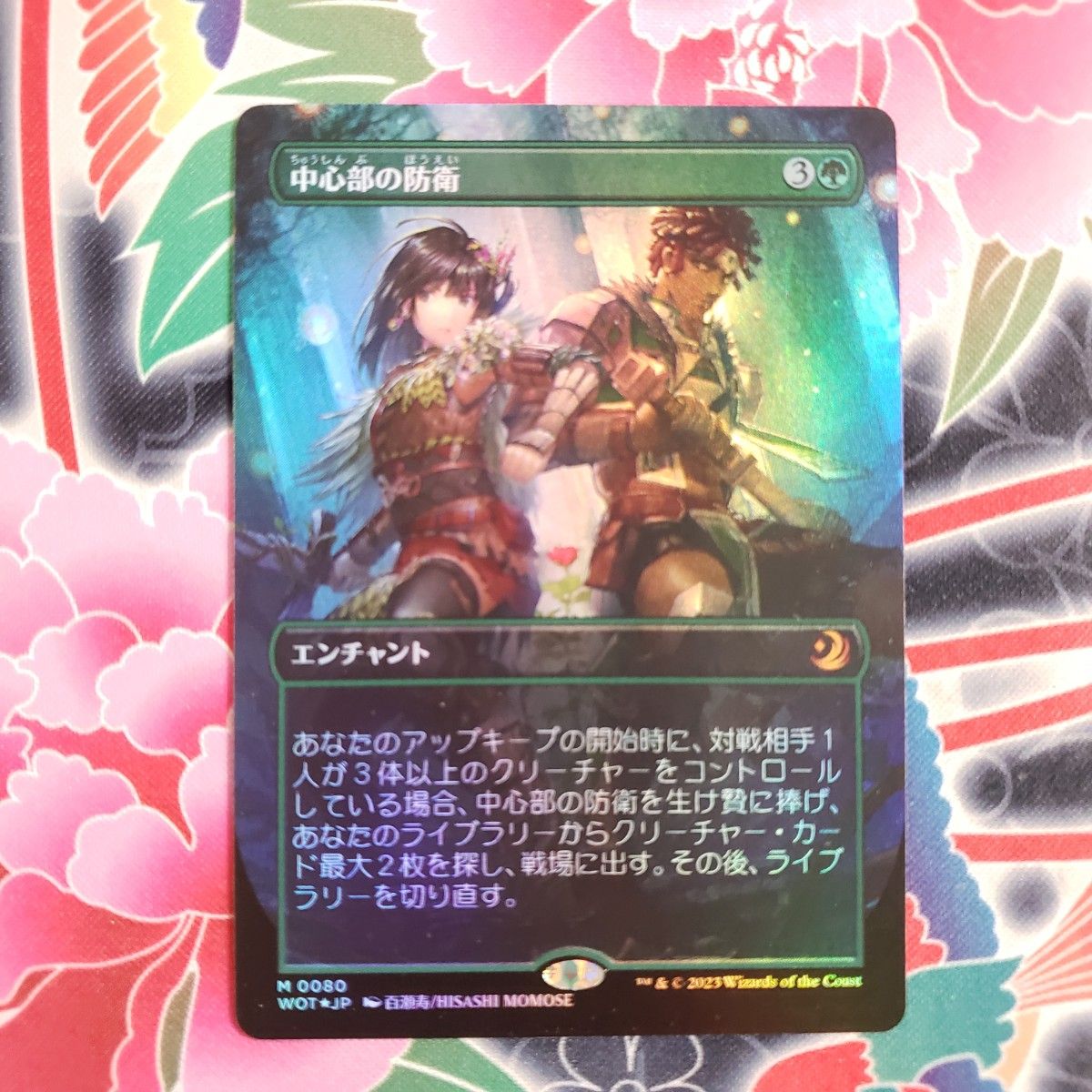 【No.12065】MTG　中心部の防衛/Defense of the Heart　おとぎ話　Foil