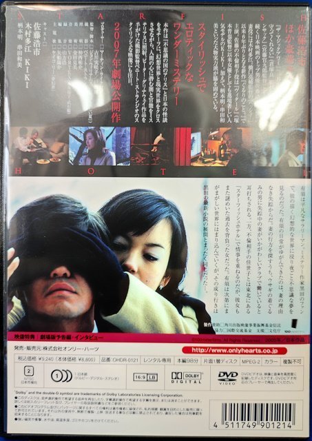 98_04682 スターフィッシュホテル 2005年製作 佐藤浩市 木村多江 KIKI 柄本明 串田和美 DVD_画像2