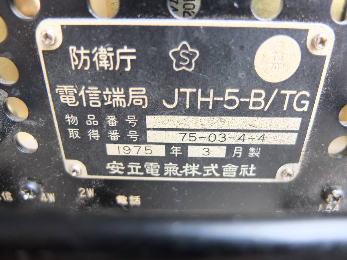 素敵でユニークな 防衛庁 電信端局 JTH-5-B/TG 安立電氣