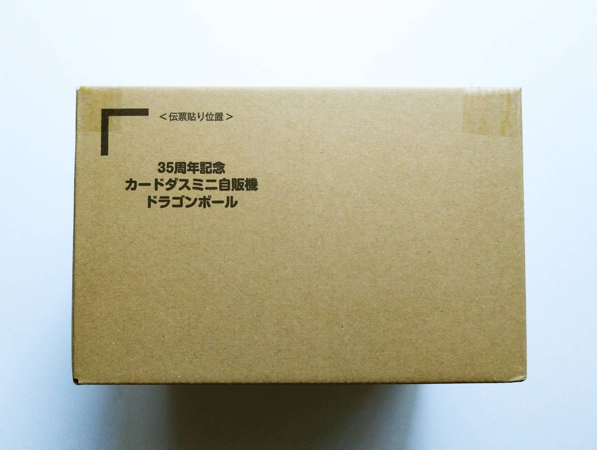 即決 送料込み 未開封 年 ドラゴンボール 周年記念カードダス