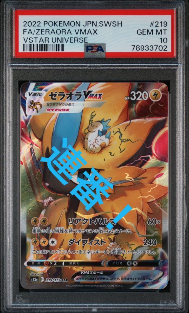 ゼラオラvmax ゼラオラvstar sar PSA10 連番 ポケモンカード ポケモン