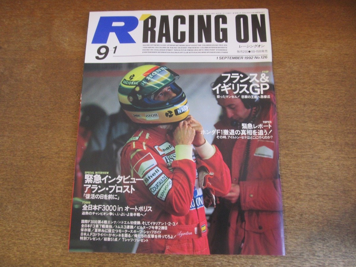 2309ND●RACING ON レーシングオン 126/1992.9.1●フランス＆イギリスGP/本田F1撤退の真相/アラン・プロスト緊急インタビューの画像1