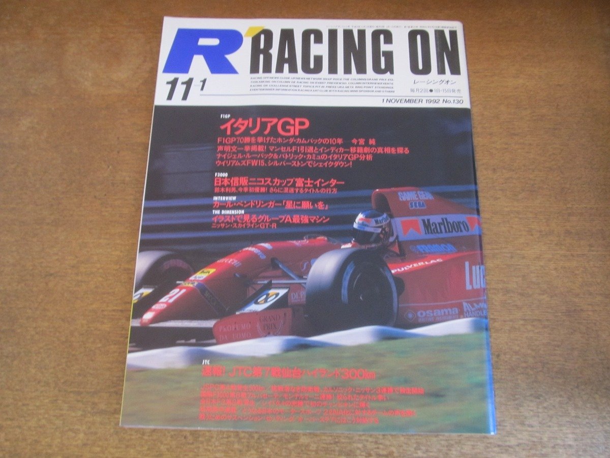 2309ND●RACING ON レーシングオン 130/1992.11.1●イタリアGP/ナイジェルマンセル引退/カール・ベンドリンガー/ニッサンスカイラインGT-Rの画像1