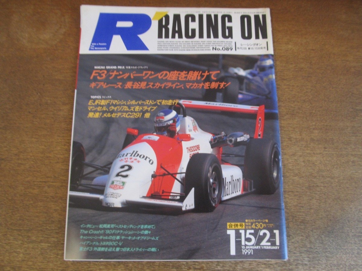 2309ND●RACING ON レーシングオン 89/1991.1.15-2.1●マカオ・グランプリ/ミハエル・シューマッハー/土屋圭市/長谷見昌弘/松岡真司_画像1