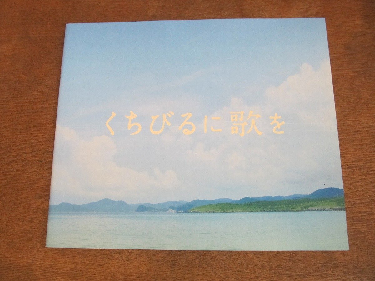 2309mn●映画プレスシート「くちびるに歌を」●新垣結衣/葵わかな/木村文乃/桐谷健太/渡辺大知/眞島秀和/石田ひかり/木村多江/小木茂光_画像1