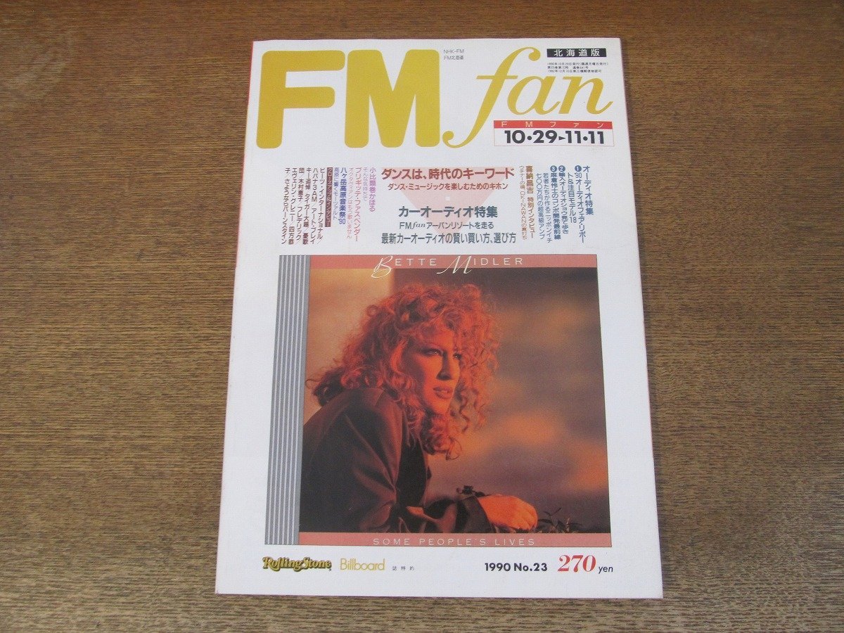 2309ND●FM fan ファン 北海道版 23/1990.10.29●小比類巻かほる/ブリギッテ・ファスベンダー/カーオーディオの選び方/喜納昌吉_画像1