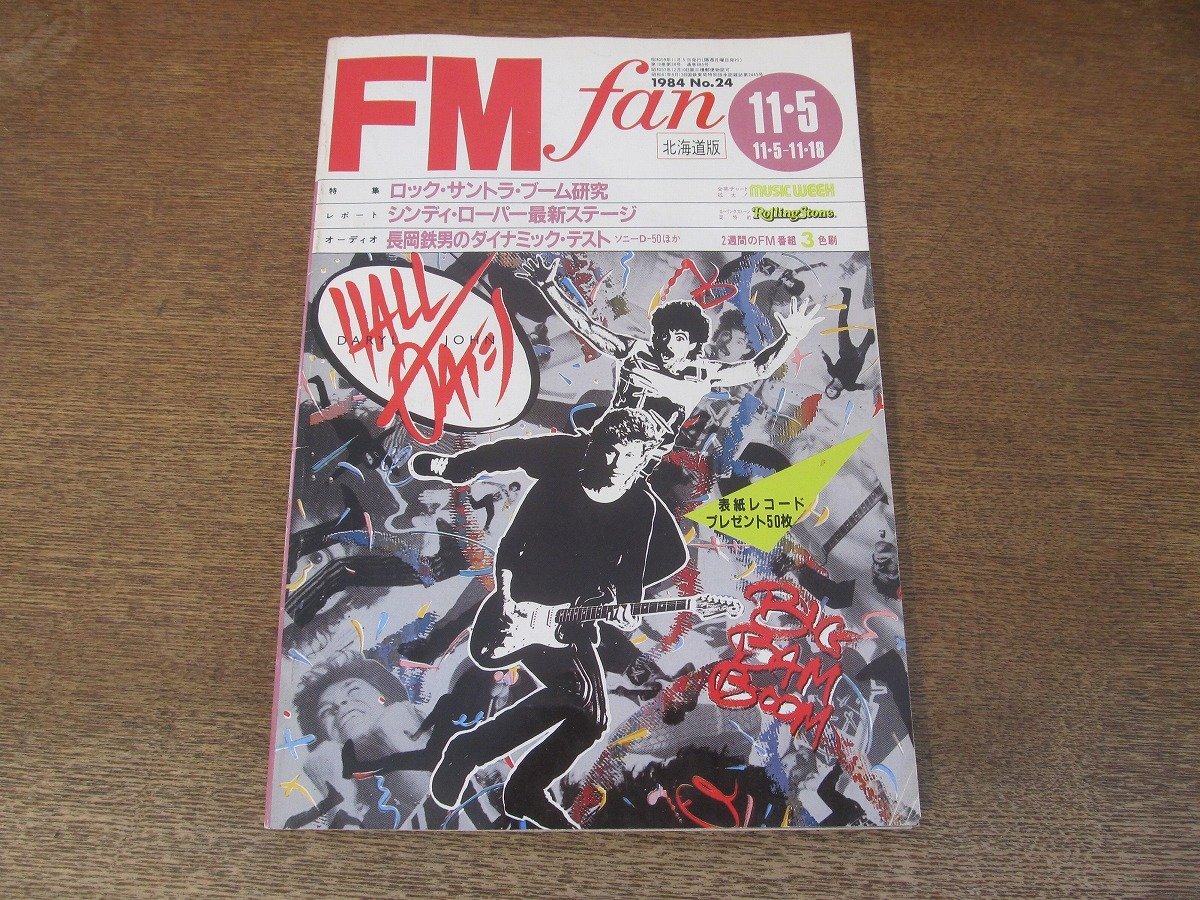 2309YS●FM fan ファン 北海道版 24/1984.11.5●シンディ・ローパー/ ジャネット・ジャクソン/ レイ・パーカー・ジュニア/谷村新司_画像1