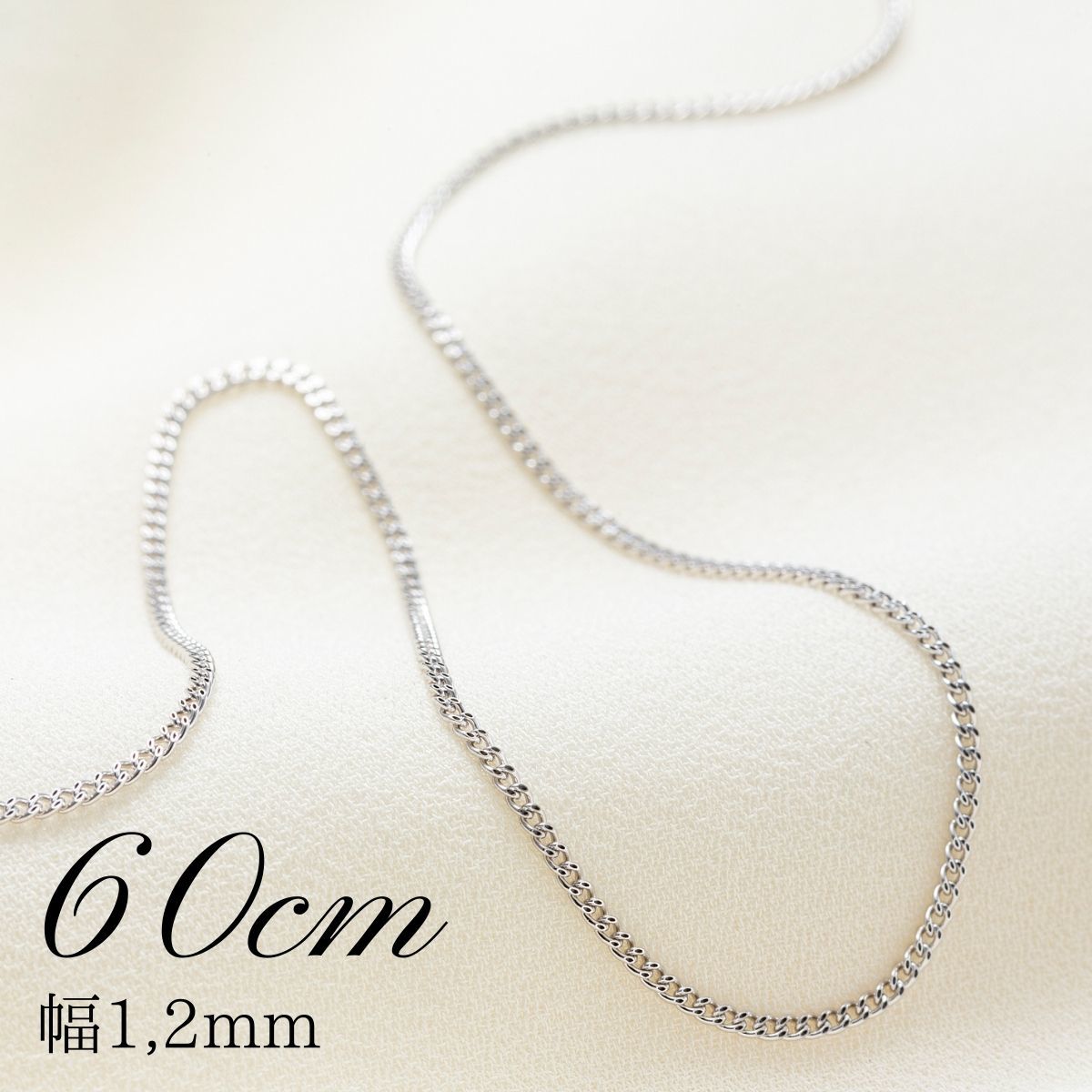 人気No.1 【18金/K18WG刻印有り】60cm/1,2mm/喜平ネックレスチェーン