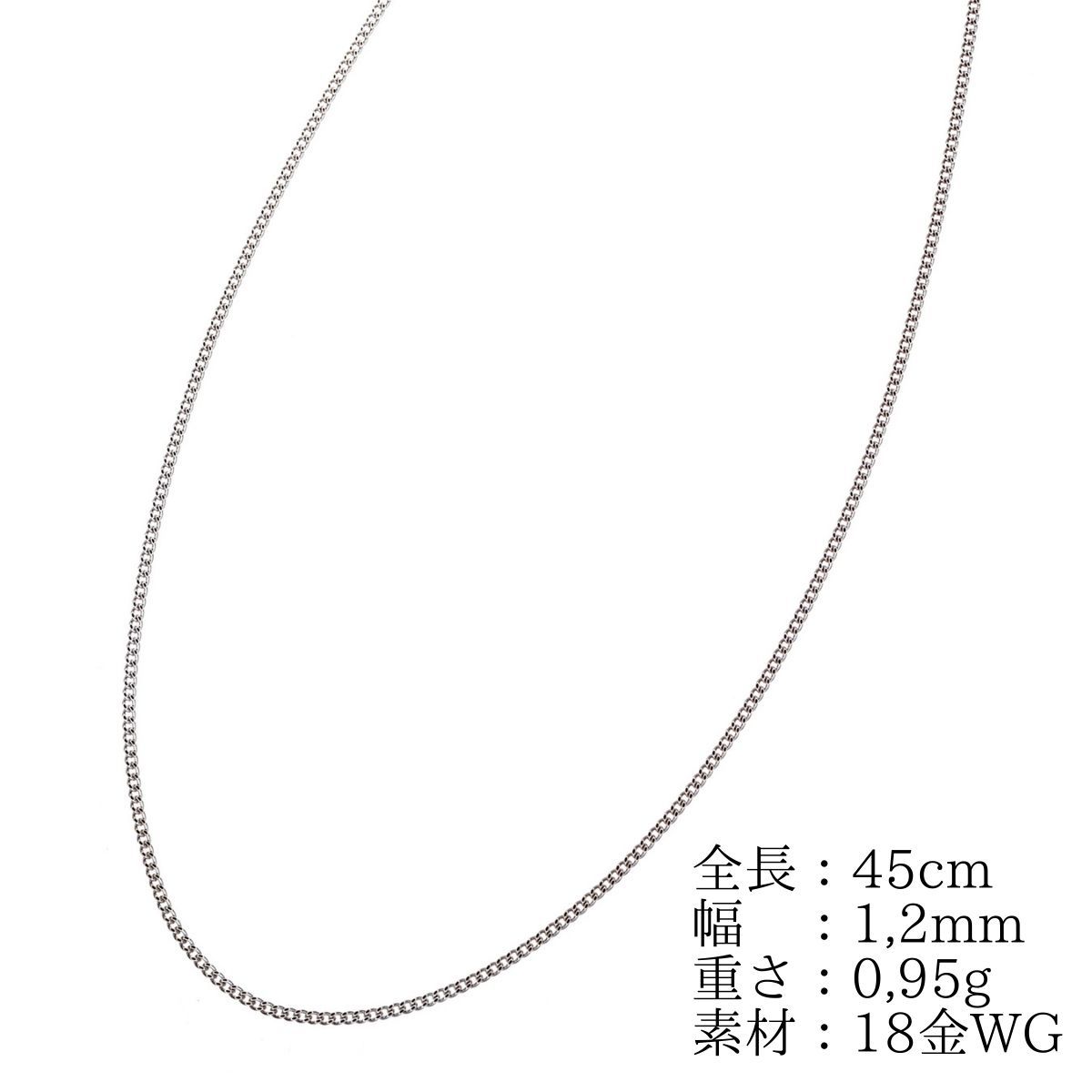 【18金/K18WG刻印有り】45cm/1,2mm/喜平ネックレスチェーン/ホワイトゴールド/メンズ/レディース_画像5