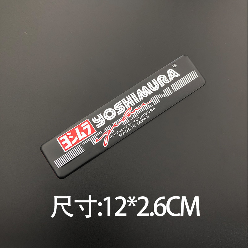 【送料込】YOSHIMURA JAPAN(ヨシムラ)耐熱エンブレムプレート 縦2.6cm×横12㎝　⑥_画像1