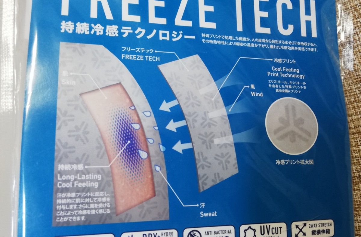 新品　フリーズテック FREEZE TECH ボクサーパンツ ホワイト タイツ メンズ M 白 氷撃 冷感 猛暑対策 熱中症対策 