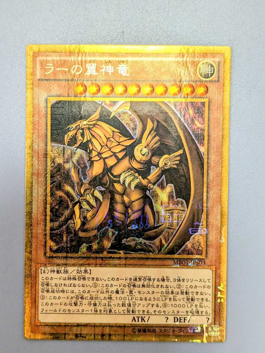 遊戯王 三幻神 オベリスクの巨神兵 オシリスの天空竜 ラーの翼神 遊戯王 三幻神 オベリスクの巨神兵 オシリスの天空竜 ラーの翼神