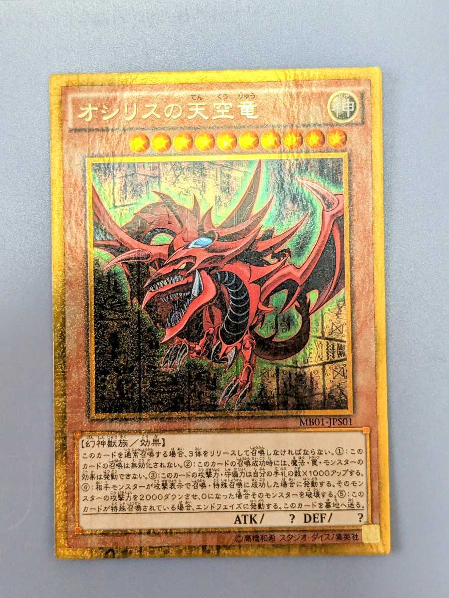 遊戯王 三幻神 オベリスクの巨神兵 オシリスの天空竜 ラーの翼神 遊戯王 三幻神 オベリスクの巨神兵 オシリスの天空竜 ラーの翼神