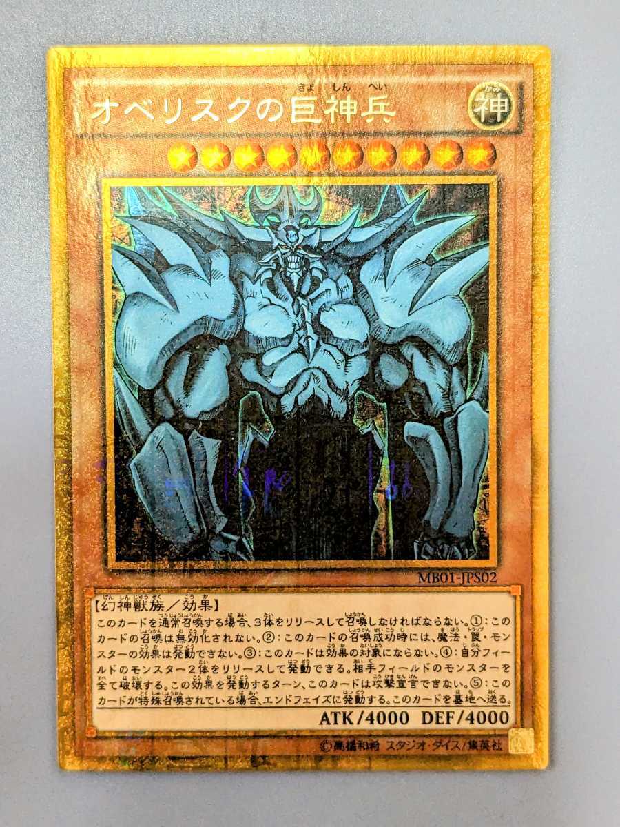 遊戯王 三幻神 オベリスクの巨神兵 オシリスの天空竜 ラーの翼神 遊戯王 三幻神 オベリスクの巨神兵 オシリスの天空竜 ラーの翼神