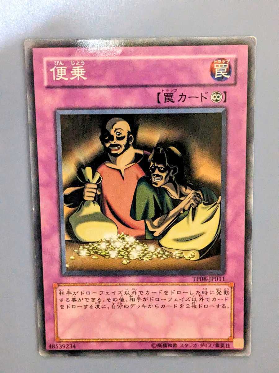 遊戯王　便乘　TP08-JP011　補充要員　SJ2-031ノーマル２枚セットミニレター70円まとめ買い歓迎 _画像2