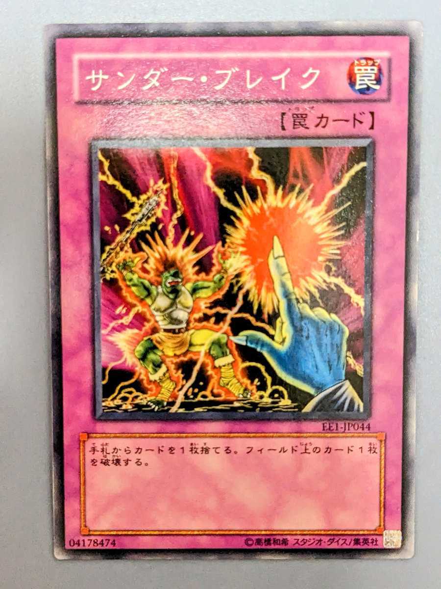 遊戯王OCG・サンダー・ブレイク ノーマル3枚セット　EE1-JP044　301-044　　ミニレター70円まとめ買い歓迎 _画像4