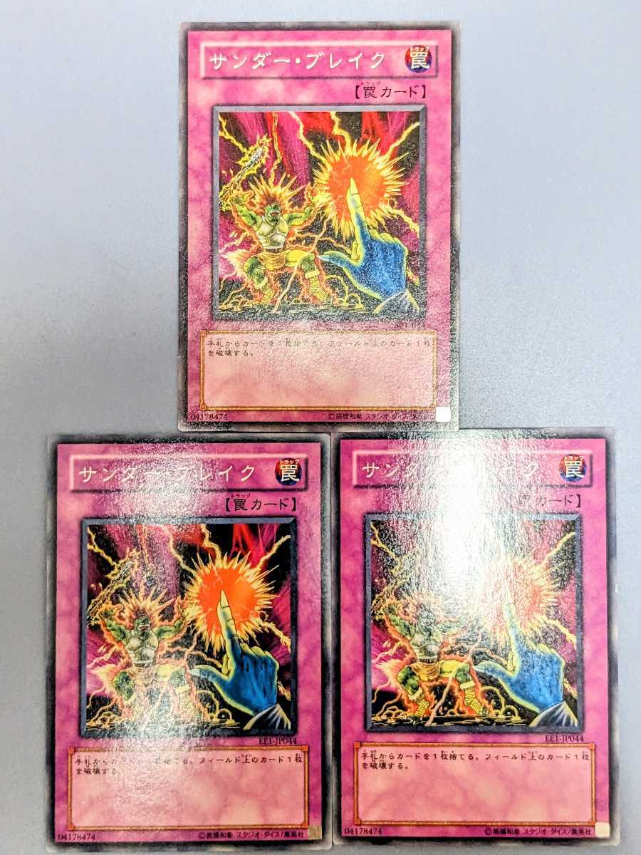 遊戯王OCG・サンダー・ブレイク ノーマル3枚セット　EE1-JP044　301-044　　ミニレター70円まとめ買い歓迎 _画像1