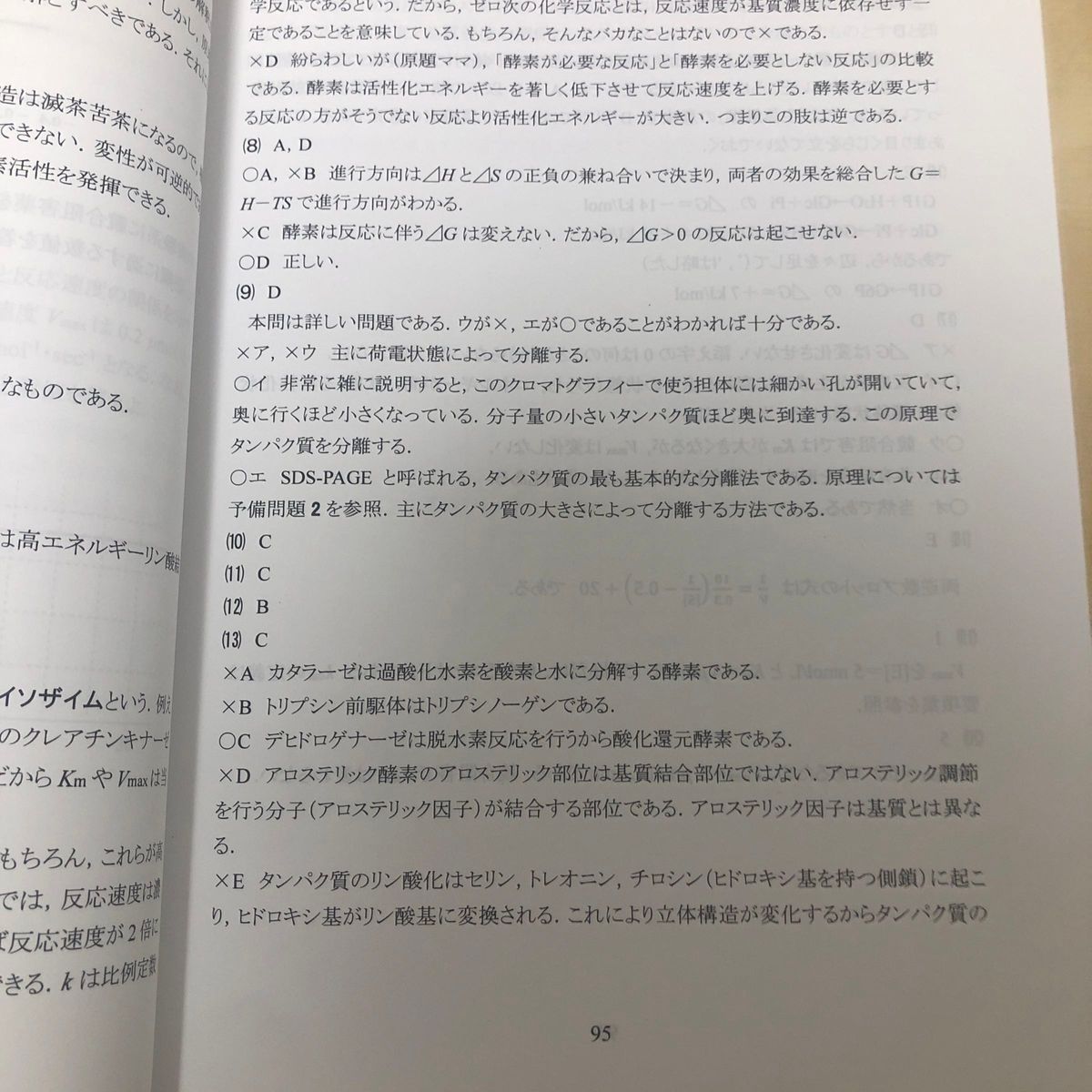 医学部学士編入 生命科学 完成シリーズ　テキスト　河合塾KALS KALS