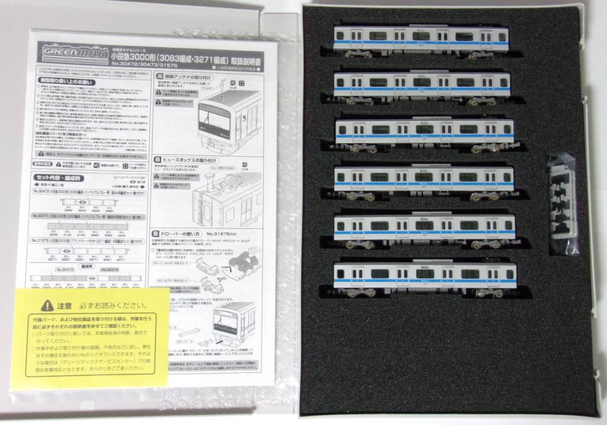 [40%OFF] グリーンマックス 30473 小田急3000形 3083編成 インペリアルブルー帯 増結用中間車6両セット 動力無し