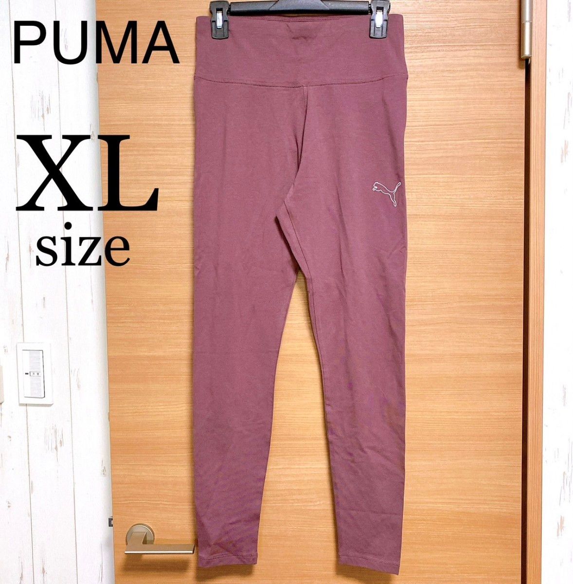 レギンス レディース プーマ PUMA LL XL 大きいサイズ プラム 紫 スパッツ ヨガ フィットネス 新品 美品 タグ付き