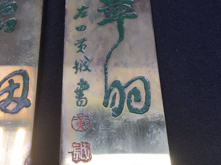 S8154【文鎮】中国 文具 古玩 在銘 中国美術 刻銅 緑青 書道_画像3