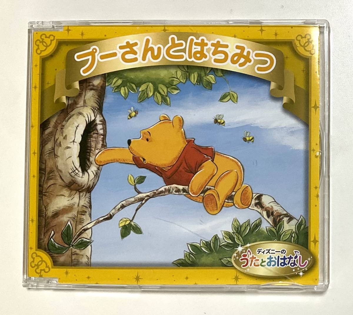 ディズニーのうたとおはなし Yahoo!オークション - ディズニーのうたとおはなし プーさんと