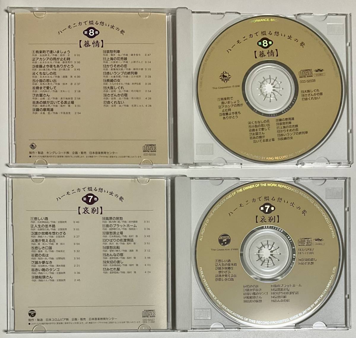 ハーモニカで綴る想い出の歌　CD4枚セット　2　4　7　8まとめて　昭和　邦楽_画像4
