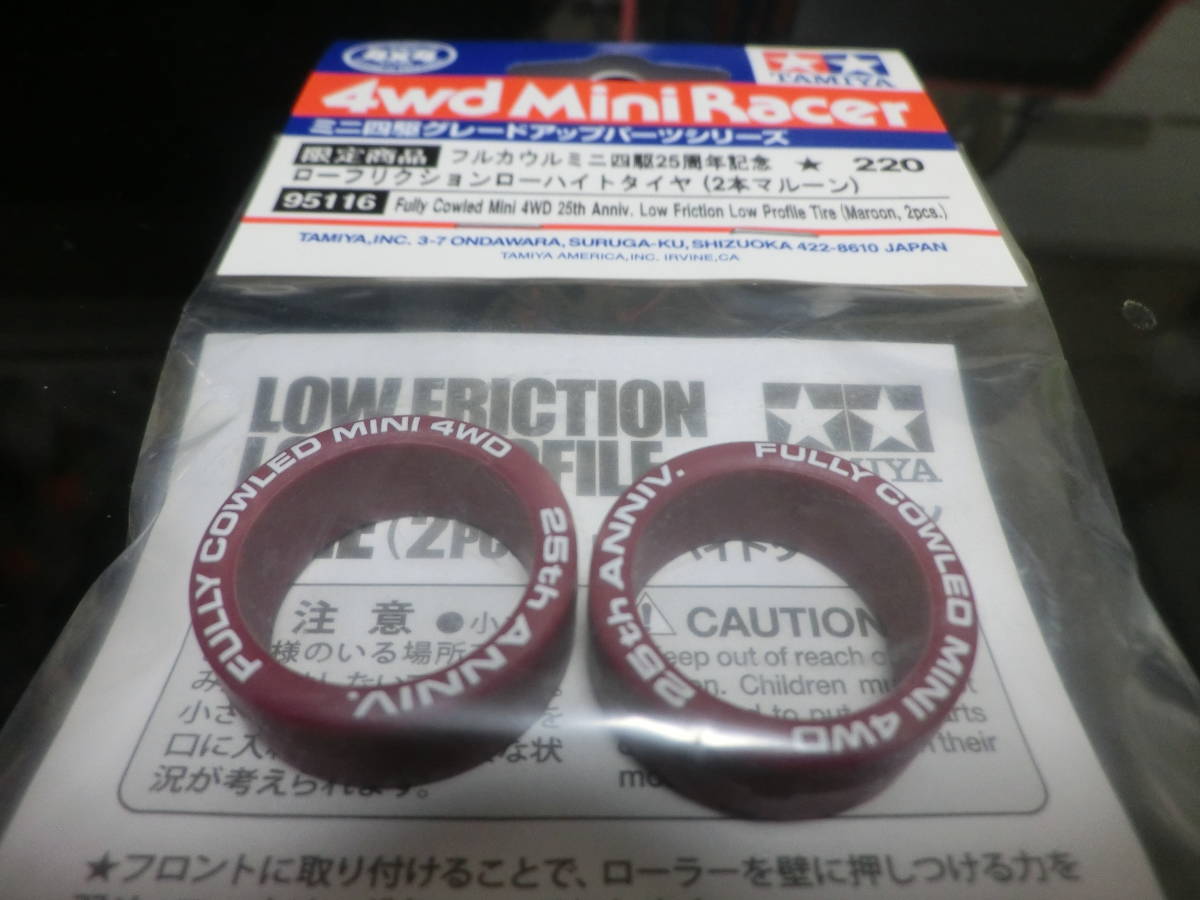  new goods low friction small diameter low height tire ( 2 ps dark red wine ) full cowl Mini 4WD 25 anniversary commemoration spot sale *23*( non-standard-sized mail )** Tamiya 