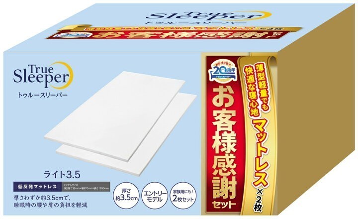 トゥルースリーパー ライト3 5 シングル ×2枚セット 低反発マットレス