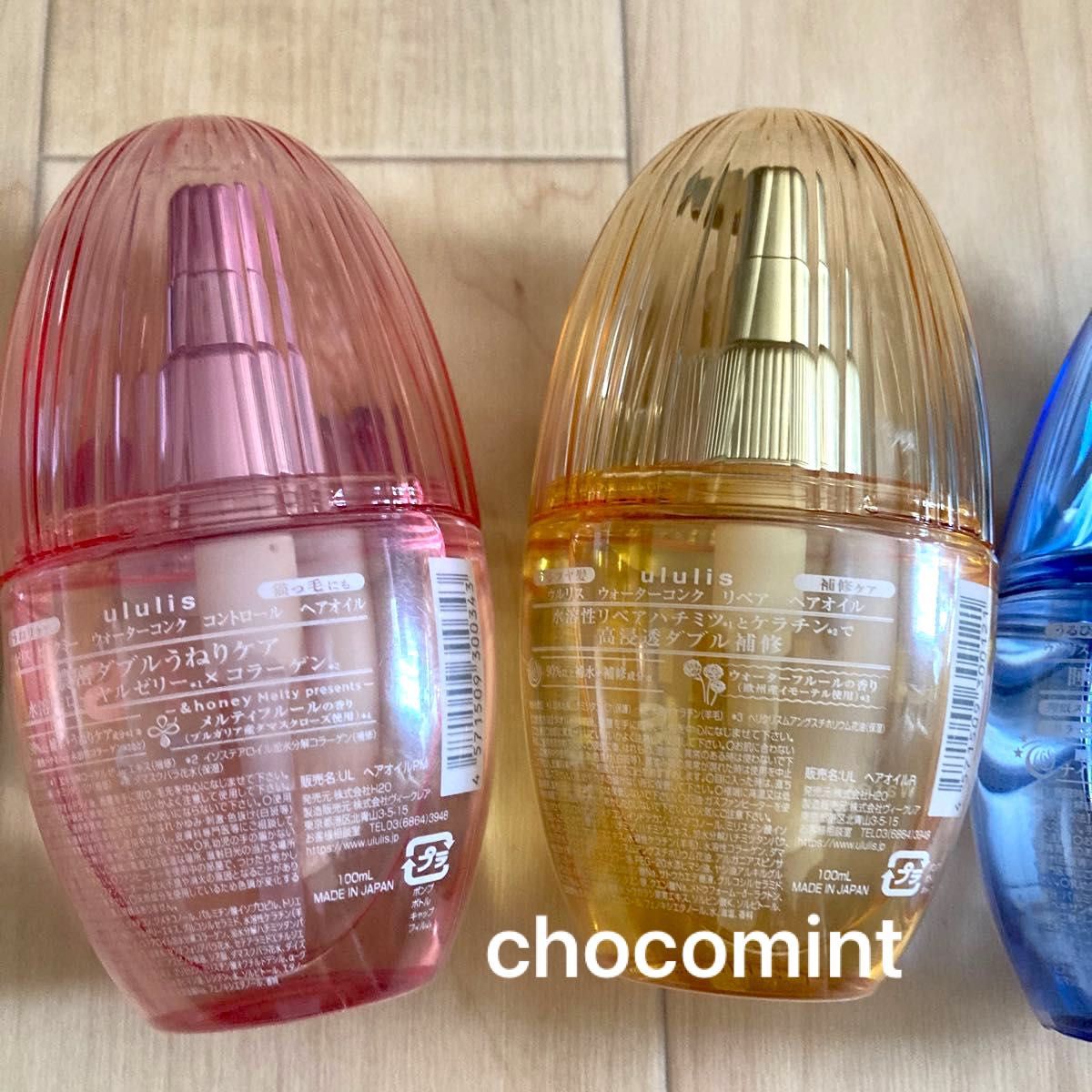 新品 ululisウルリス《ウォーターコンク ヘアオイル》3本セット 新品 ululisウルリス《ウォーターコンク ヘアオイル》3本セット