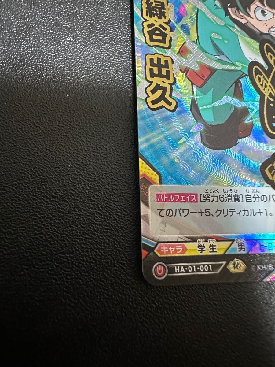 ヒロアカ TCG 緑谷出久 デク サイン HA-01-001|Yahoo!フリマ ヒロアカ TCG 緑谷出久 デク サイン HA-01-001|Yahoo!フリマ