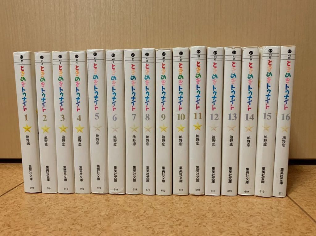 ときめきトゥナイト 文庫版 全巻セット 全16巻|PayPayフリマ