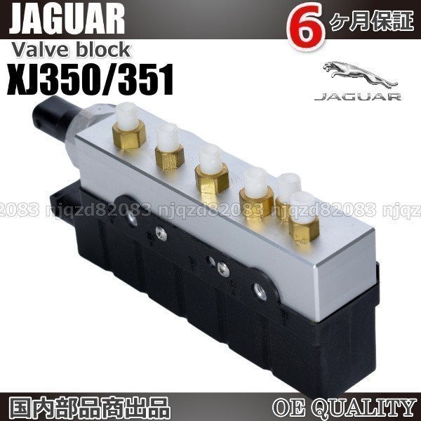 ジャガー XJ8 XJ8L XJR VDP X350 X358 エアサスペンション バルブブロック コンプレッサー バルブブロック 2W93-3B486-AA_画像1
